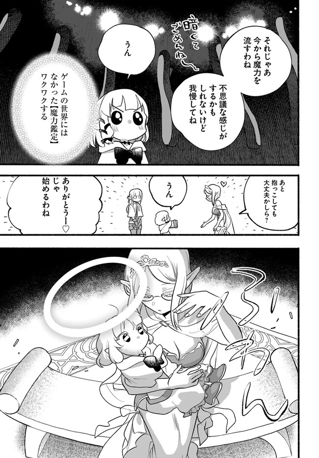 HONOBO NO ISEKAI TENSEI DAYS: LEVEL COUNTER, ITEM MOCHI GOSHI! WATASHI WA SAIKYOU YOUJO DESU (MANGA) - raw - Chapter 26 - https://jpdd.ccdd.to/JPDD/honobonoisekaitenseidayslevelcounteritemmochigoshiwatashiwasaikyouyoujodesumanga/252034/nqbdqwvldt1.jpg