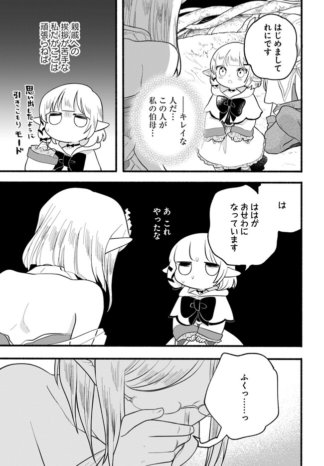 HONOBO NO ISEKAI TENSEI DAYS: LEVEL COUNTER, ITEM MOCHI GOSHI! WATASHI WA SAIKYOU YOUJO DESU (MANGA) - raw - Chapter 26 - https://jpdd.ccdd.to/JPDD/honobonoisekaitenseidayslevelcounteritemmochigoshiwatashiwasaikyouyoujodesumanga/252034/pepxukblukx.jpg