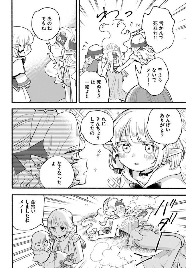 HONOBO NO ISEKAI TENSEI DAYS: LEVEL COUNTER, ITEM MOCHI GOSHI! WATASHI WA SAIKYOU YOUJO DESU (MANGA) - raw - Chapter 26 - https://jpdd.ccdd.to/JPDD/honobonoisekaitenseidayslevelcounteritemmochigoshiwatashiwasaikyouyoujodesumanga/252034/sefekqprw1y.jpg