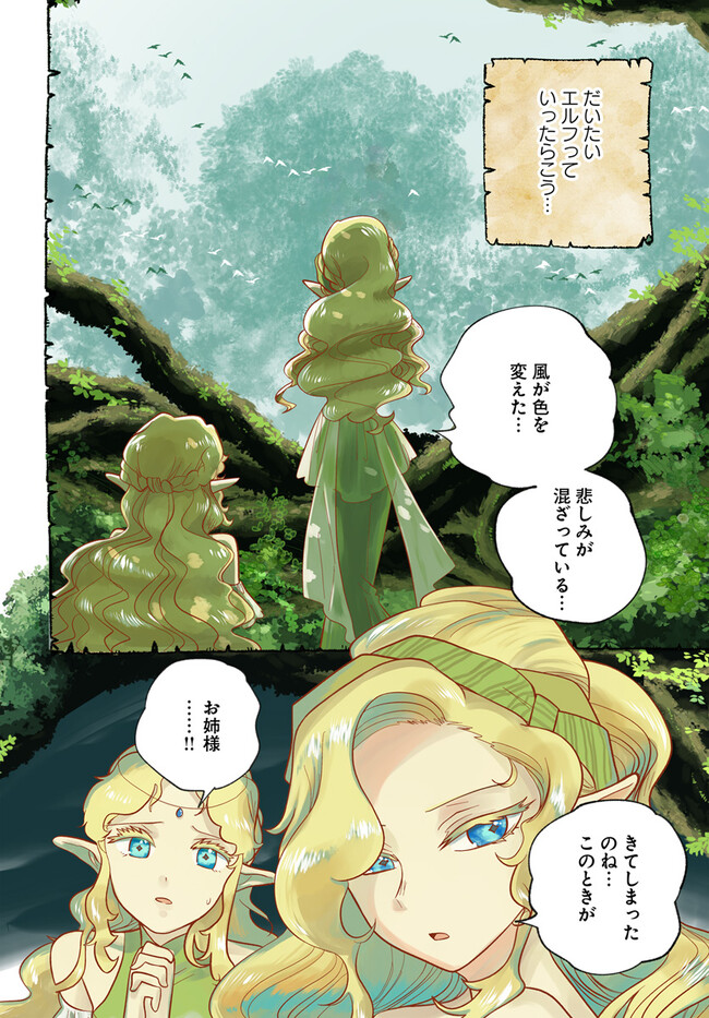 HONOBO NO ISEKAI TENSEI DAYS: LEVEL COUNTER, ITEM MOCHI GOSHI! WATASHI WA SAIKYOU YOUJO DESU (MANGA) - raw - Chapter 26 - https://jpdd.ccdd.to/JPDD/honobonoisekaitenseidayslevelcounteritemmochigoshiwatashiwasaikyouyoujodesumanga/252034/ug2eihobb2n.jpg