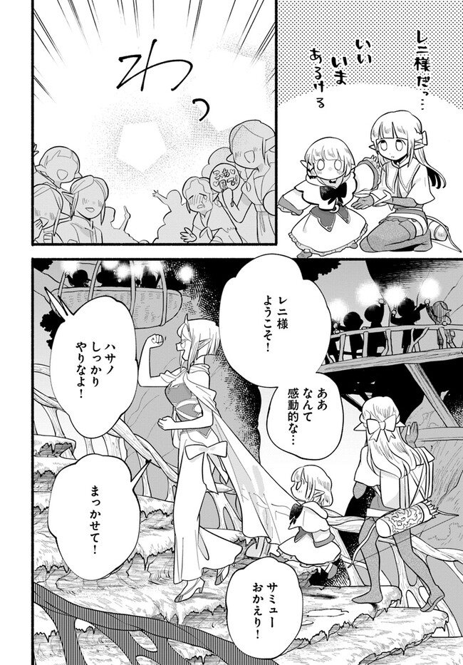 HONOBO NO ISEKAI TENSEI DAYS: LEVEL COUNTER, ITEM MOCHI GOSHI! WATASHI WA SAIKYOU YOUJO DESU (MANGA) - raw - Chapter 26 - https://jpdd.ccdd.to/JPDD/honobonoisekaitenseidayslevelcounteritemmochigoshiwatashiwasaikyouyoujodesumanga/252034/vwtclztbi1v.jpg