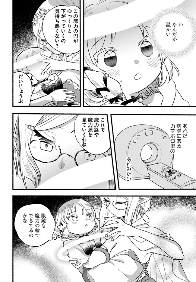 HONOBO NO ISEKAI TENSEI DAYS: LEVEL COUNTER, ITEM MOCHI GOSHI! WATASHI WA SAIKYOU YOUJO DESU (MANGA) - raw - Chapter 26 - https://jpdd.ccdd.to/JPDD/honobonoisekaitenseidayslevelcounteritemmochigoshiwatashiwasaikyouyoujodesumanga/252034/whexwelsl1g.jpg
