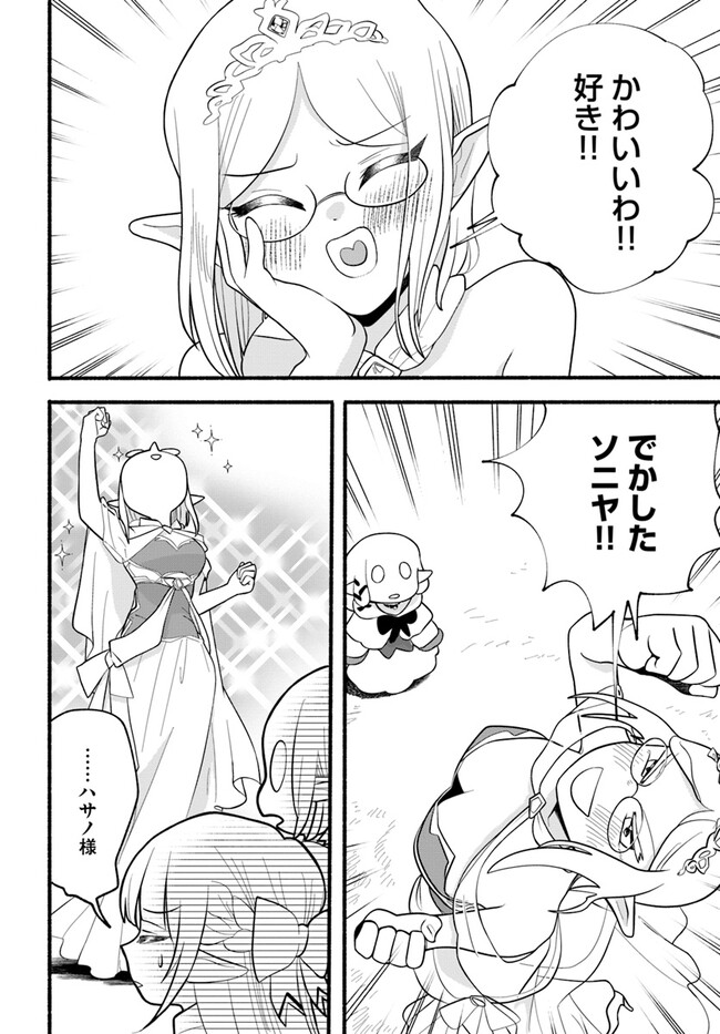 HONOBO NO ISEKAI TENSEI DAYS: LEVEL COUNTER, ITEM MOCHI GOSHI! WATASHI WA SAIKYOU YOUJO DESU (MANGA) - raw - Chapter 26 - https://jpdd.ccdd.to/JPDD/honobonoisekaitenseidayslevelcounteritemmochigoshiwatashiwasaikyouyoujodesumanga/252034/ynrsgxcgv21.jpg