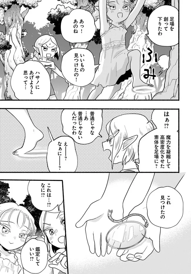 HONOBO NO ISEKAI TENSEI DAYS: LEVEL COUNTER, ITEM MOCHI GOSHI! WATASHI WA SAIKYOU YOUJO DESU (MANGA) - raw - Chapter 27 - https://jpdd.ccdd.to/JPDD/honobonoisekaitenseidayslevelcounteritemmochigoshiwatashiwasaikyouyoujodesumanga/273905/0pyyidzzclf.webp