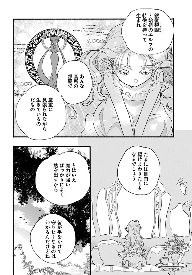 HONOBO NO ISEKAI TENSEI DAYS: LEVEL COUNTER, ITEM MOCHI GOSHI! WATASHI WA SAIKYOU YOUJO DESU (MANGA) - raw - Chapter 27 - https://jpdd.ccdd.to/JPDD/honobonoisekaitenseidayslevelcounteritemmochigoshiwatashiwasaikyouyoujodesumanga/273905/1km2lut0q1r.webp