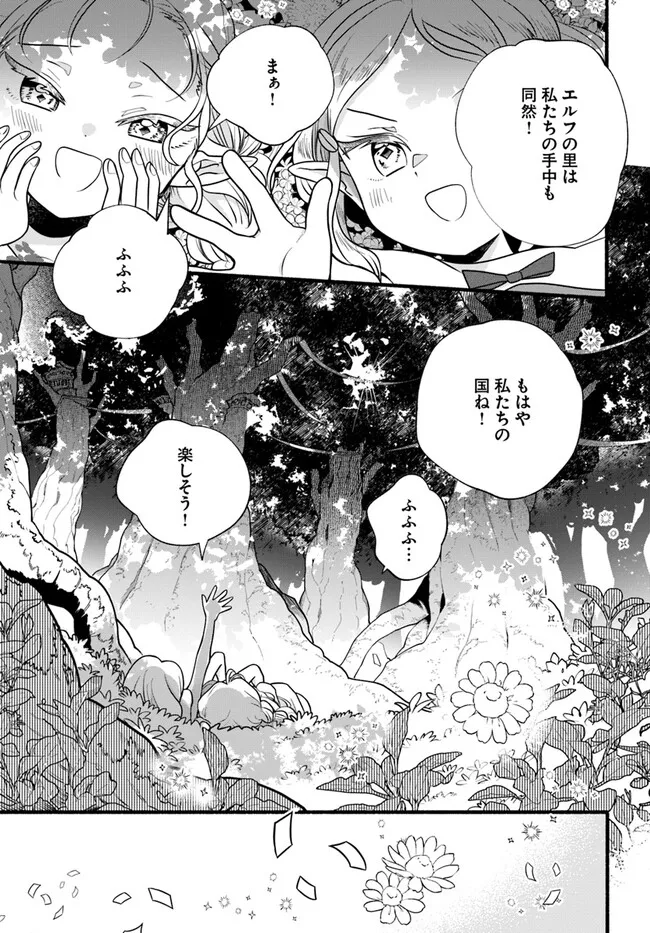 HONOBO NO ISEKAI TENSEI DAYS: LEVEL COUNTER, ITEM MOCHI GOSHI! WATASHI WA SAIKYOU YOUJO DESU (MANGA) - raw - Chapter 27 - https://jpdd.ccdd.to/JPDD/honobonoisekaitenseidayslevelcounteritemmochigoshiwatashiwasaikyouyoujodesumanga/273905/23s4d0uo2qu.webp