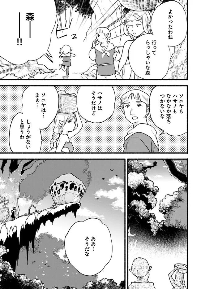 HONOBO NO ISEKAI TENSEI DAYS: LEVEL COUNTER, ITEM MOCHI GOSHI! WATASHI WA SAIKYOU YOUJO DESU (MANGA) - raw - Chapter 27 - https://jpdd.ccdd.to/JPDD/honobonoisekaitenseidayslevelcounteritemmochigoshiwatashiwasaikyouyoujodesumanga/273905/3ws33u0weeq.webp