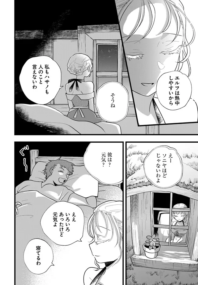 HONOBO NO ISEKAI TENSEI DAYS: LEVEL COUNTER, ITEM MOCHI GOSHI! WATASHI WA SAIKYOU YOUJO DESU (MANGA) - raw - Chapter 27 - https://jpdd.ccdd.to/JPDD/honobonoisekaitenseidayslevelcounteritemmochigoshiwatashiwasaikyouyoujodesumanga/273905/4ndple1hj4x.webp