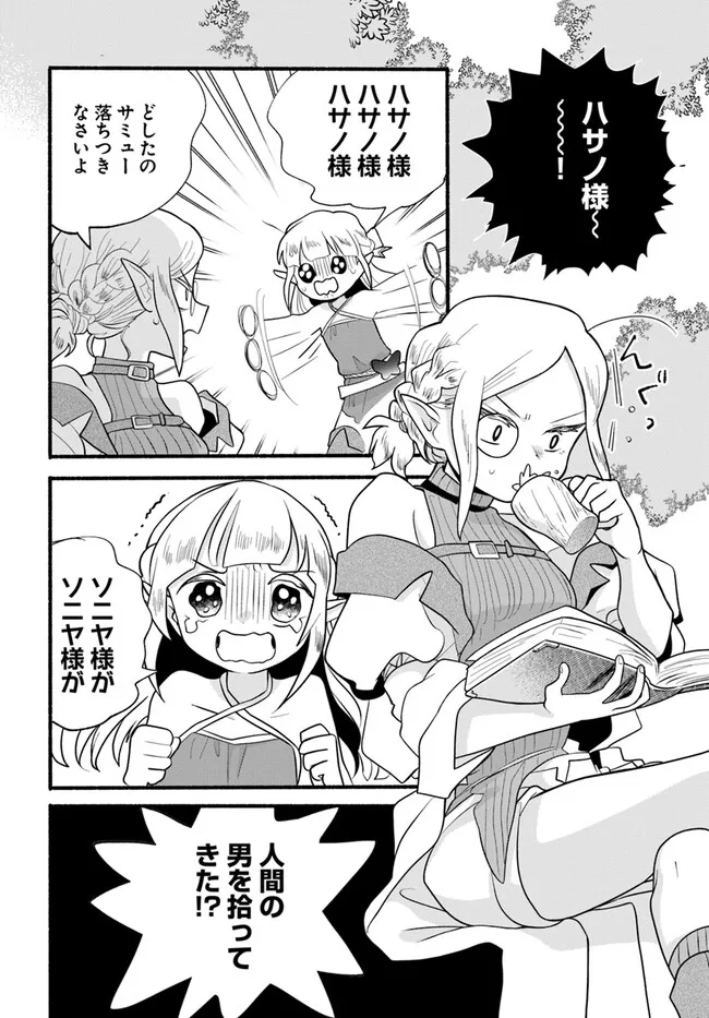 HONOBO NO ISEKAI TENSEI DAYS: LEVEL COUNTER, ITEM MOCHI GOSHI! WATASHI WA SAIKYOU YOUJO DESU (MANGA) - raw - Chapter 27 - https://jpdd.ccdd.to/JPDD/honobonoisekaitenseidayslevelcounteritemmochigoshiwatashiwasaikyouyoujodesumanga/273905/5iyirrlzggx.webp