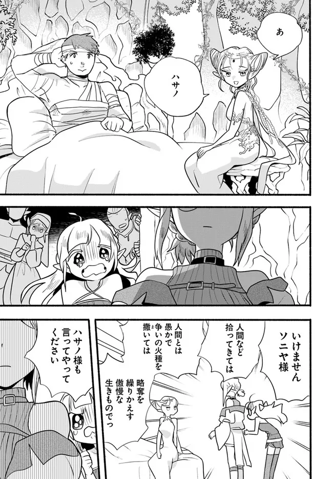 HONOBO NO ISEKAI TENSEI DAYS: LEVEL COUNTER, ITEM MOCHI GOSHI! WATASHI WA SAIKYOU YOUJO DESU (MANGA) - raw - Chapter 27 - https://jpdd.ccdd.to/JPDD/honobonoisekaitenseidayslevelcounteritemmochigoshiwatashiwasaikyouyoujodesumanga/273905/b1szbxcag5s.webp