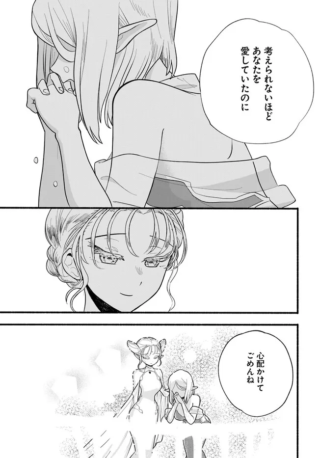 HONOBO NO ISEKAI TENSEI DAYS: LEVEL COUNTER, ITEM MOCHI GOSHI! WATASHI WA SAIKYOU YOUJO DESU (MANGA) - raw - Chapter 27 - https://jpdd.ccdd.to/JPDD/honobonoisekaitenseidayslevelcounteritemmochigoshiwatashiwasaikyouyoujodesumanga/273905/cu0m1ou1zfr.webp