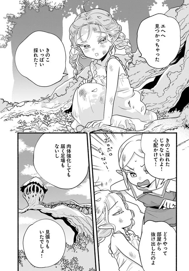HONOBO NO ISEKAI TENSEI DAYS: LEVEL COUNTER, ITEM MOCHI GOSHI! WATASHI WA SAIKYOU YOUJO DESU (MANGA) - raw - Chapter 27 - https://jpdd.ccdd.to/JPDD/honobonoisekaitenseidayslevelcounteritemmochigoshiwatashiwasaikyouyoujodesumanga/273905/emo1ys0tcmk.webp