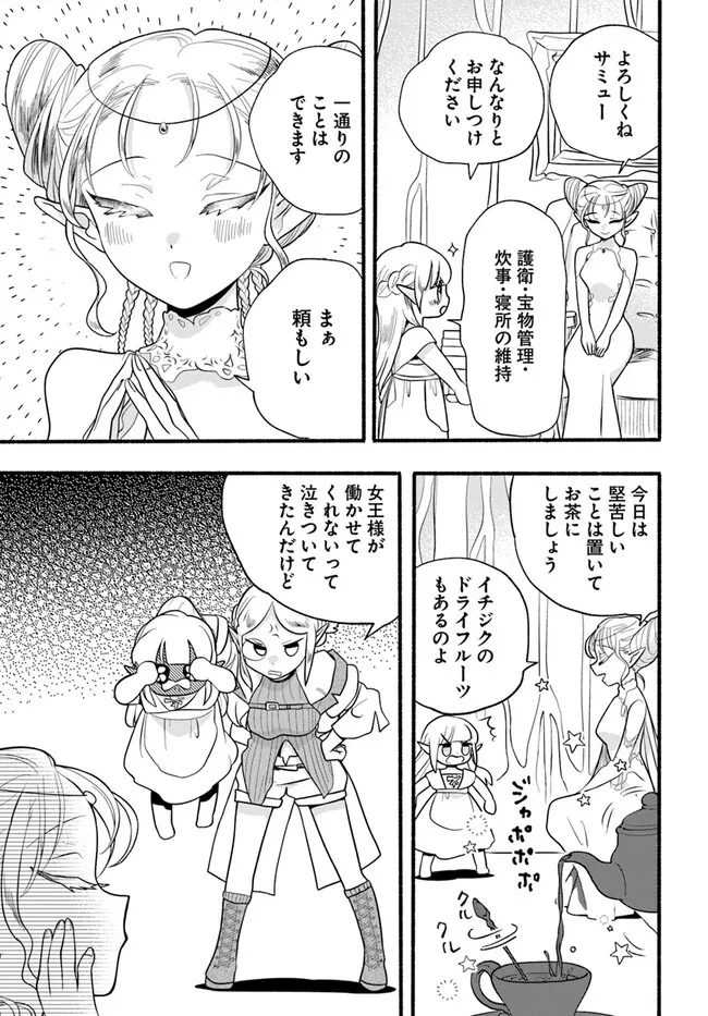 HONOBO NO ISEKAI TENSEI DAYS: LEVEL COUNTER, ITEM MOCHI GOSHI! WATASHI WA SAIKYOU YOUJO DESU (MANGA) - raw - Chapter 27 - https://jpdd.ccdd.to/JPDD/honobonoisekaitenseidayslevelcounteritemmochigoshiwatashiwasaikyouyoujodesumanga/273905/icuoqdevssj.webp