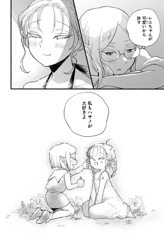 HONOBO NO ISEKAI TENSEI DAYS: LEVEL COUNTER, ITEM MOCHI GOSHI! WATASHI WA SAIKYOU YOUJO DESU (MANGA) - raw - Chapter 27 - https://jpdd.ccdd.to/JPDD/honobonoisekaitenseidayslevelcounteritemmochigoshiwatashiwasaikyouyoujodesumanga/273905/kq3uii4p25k.webp