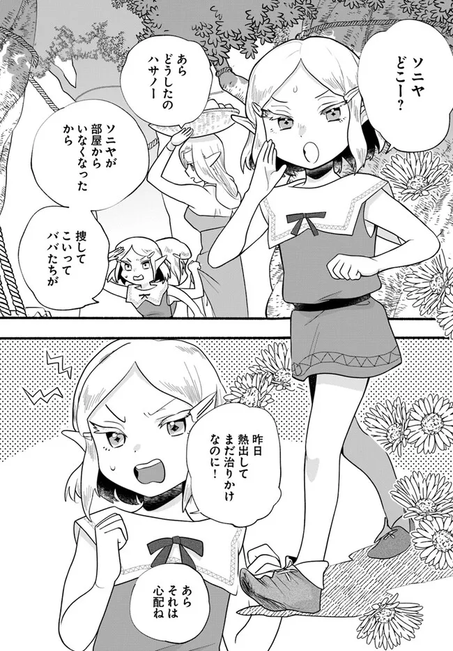 HONOBO NO ISEKAI TENSEI DAYS: LEVEL COUNTER, ITEM MOCHI GOSHI! WATASHI WA SAIKYOU YOUJO DESU (MANGA) - raw - Chapter 27 - https://jpdd.ccdd.to/JPDD/honobonoisekaitenseidayslevelcounteritemmochigoshiwatashiwasaikyouyoujodesumanga/273905/krnh344g12o.webp