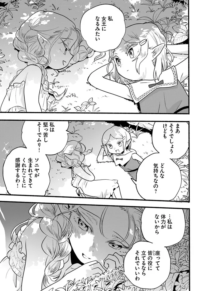 HONOBO NO ISEKAI TENSEI DAYS: LEVEL COUNTER, ITEM MOCHI GOSHI! WATASHI WA SAIKYOU YOUJO DESU (MANGA) - raw - Chapter 27 - https://jpdd.ccdd.to/JPDD/honobonoisekaitenseidayslevelcounteritemmochigoshiwatashiwasaikyouyoujodesumanga/273905/ktm2zce40sk.webp