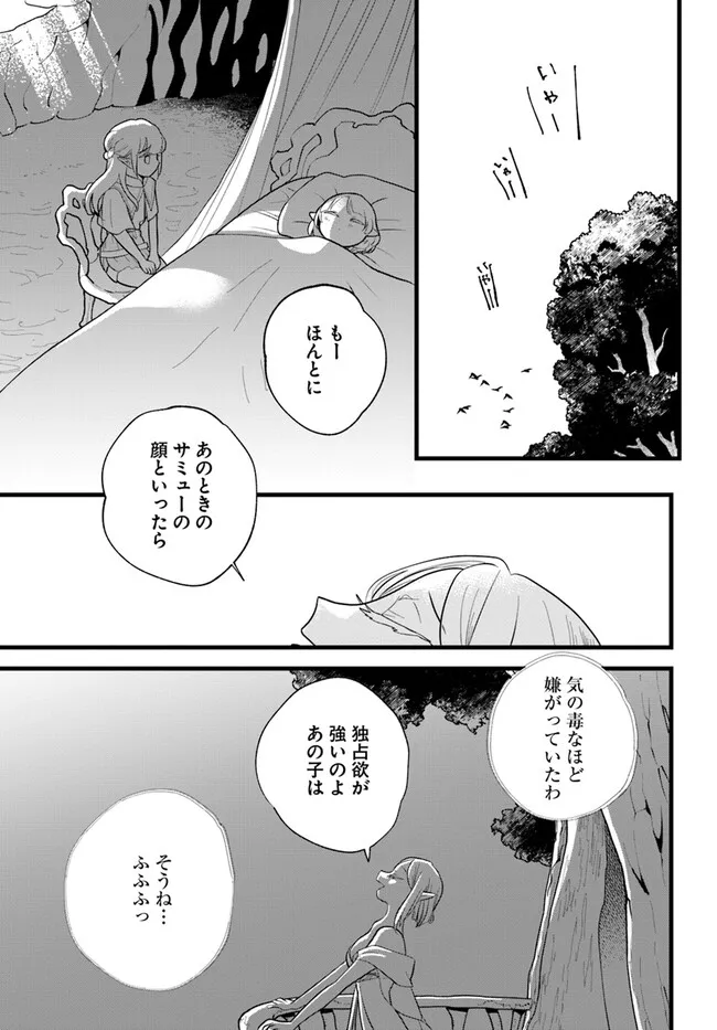 HONOBO NO ISEKAI TENSEI DAYS: LEVEL COUNTER, ITEM MOCHI GOSHI! WATASHI WA SAIKYOU YOUJO DESU (MANGA) - raw - Chapter 27 - https://jpdd.ccdd.to/JPDD/honobonoisekaitenseidayslevelcounteritemmochigoshiwatashiwasaikyouyoujodesumanga/273905/loradsfbcma.webp