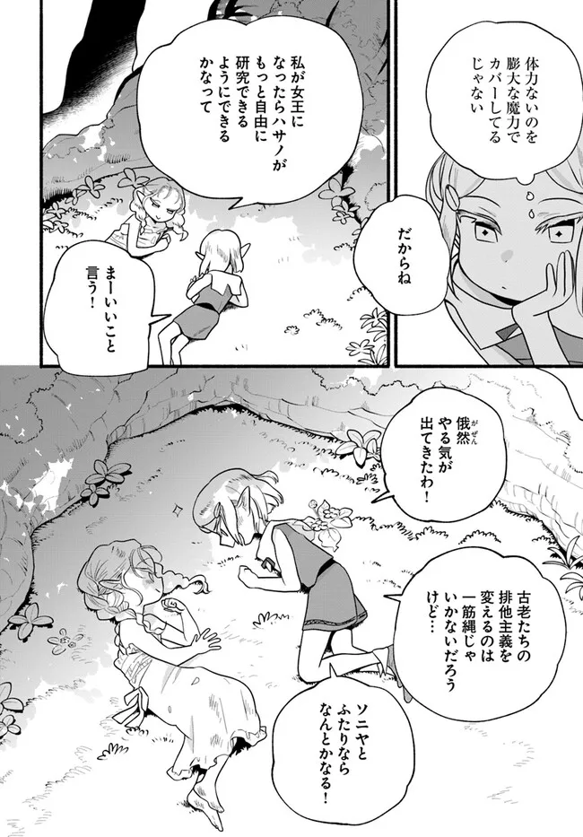 HONOBO NO ISEKAI TENSEI DAYS: LEVEL COUNTER, ITEM MOCHI GOSHI! WATASHI WA SAIKYOU YOUJO DESU (MANGA) - raw - Chapter 27 - https://jpdd.ccdd.to/JPDD/honobonoisekaitenseidayslevelcounteritemmochigoshiwatashiwasaikyouyoujodesumanga/273905/nnks0pbcvbp.webp
