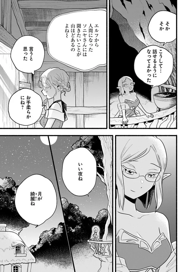 HONOBO NO ISEKAI TENSEI DAYS: LEVEL COUNTER, ITEM MOCHI GOSHI! WATASHI WA SAIKYOU YOUJO DESU (MANGA) - raw - Chapter 27 - https://jpdd.ccdd.to/JPDD/honobonoisekaitenseidayslevelcounteritemmochigoshiwatashiwasaikyouyoujodesumanga/273905/oyqady0qw0h.webp