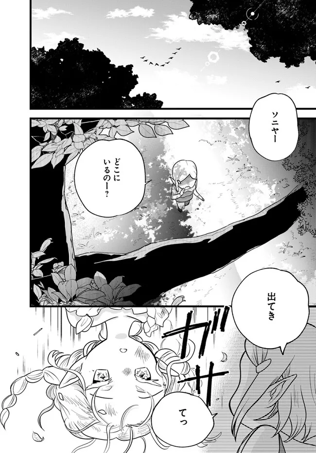 HONOBO NO ISEKAI TENSEI DAYS: LEVEL COUNTER, ITEM MOCHI GOSHI! WATASHI WA SAIKYOU YOUJO DESU (MANGA) - raw - Chapter 27 - https://jpdd.ccdd.to/JPDD/honobonoisekaitenseidayslevelcounteritemmochigoshiwatashiwasaikyouyoujodesumanga/273905/pqakpe3qa5z.webp
