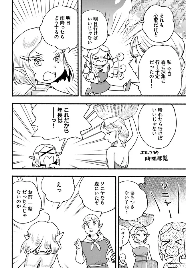 HONOBO NO ISEKAI TENSEI DAYS: LEVEL COUNTER, ITEM MOCHI GOSHI! WATASHI WA SAIKYOU YOUJO DESU (MANGA) - raw - Chapter 27 - https://jpdd.ccdd.to/JPDD/honobonoisekaitenseidayslevelcounteritemmochigoshiwatashiwasaikyouyoujodesumanga/273905/swun1tjww1y.webp