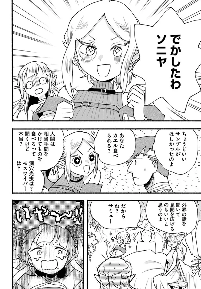 HONOBO NO ISEKAI TENSEI DAYS: LEVEL COUNTER, ITEM MOCHI GOSHI! WATASHI WA SAIKYOU YOUJO DESU (MANGA) - raw - Chapter 27 - https://jpdd.ccdd.to/JPDD/honobonoisekaitenseidayslevelcounteritemmochigoshiwatashiwasaikyouyoujodesumanga/273905/temgzli5huz.webp