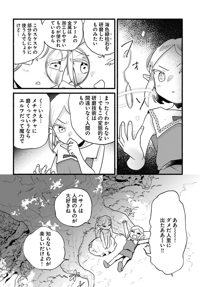 HONOBO NO ISEKAI TENSEI DAYS: LEVEL COUNTER, ITEM MOCHI GOSHI! WATASHI WA SAIKYOU YOUJO DESU (MANGA) - raw - Chapter 27 - https://jpdd.ccdd.to/JPDD/honobonoisekaitenseidayslevelcounteritemmochigoshiwatashiwasaikyouyoujodesumanga/273905/u20fnyqrf0j.webp
