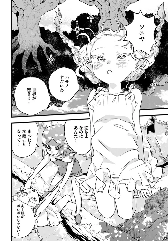 HONOBO NO ISEKAI TENSEI DAYS: LEVEL COUNTER, ITEM MOCHI GOSHI! WATASHI WA SAIKYOU YOUJO DESU (MANGA) - raw - Chapter 27 - https://jpdd.ccdd.to/JPDD/honobonoisekaitenseidayslevelcounteritemmochigoshiwatashiwasaikyouyoujodesumanga/273905/uetdcxpg10p.webp