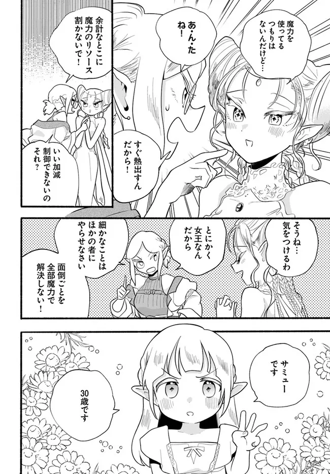 HONOBO NO ISEKAI TENSEI DAYS: LEVEL COUNTER, ITEM MOCHI GOSHI! WATASHI WA SAIKYOU YOUJO DESU (MANGA) - raw - Chapter 27 - https://jpdd.ccdd.to/JPDD/honobonoisekaitenseidayslevelcounteritemmochigoshiwatashiwasaikyouyoujodesumanga/273905/voxfyfffmoi.webp