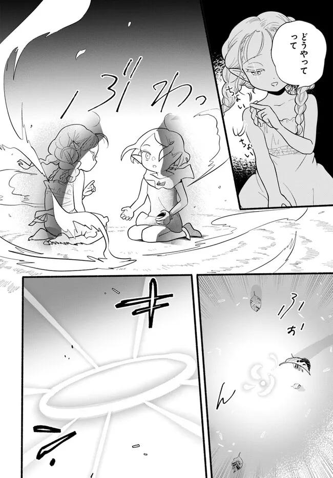 HONOBO NO ISEKAI TENSEI DAYS: LEVEL COUNTER, ITEM MOCHI GOSHI! WATASHI WA SAIKYOU YOUJO DESU (MANGA) - raw - Chapter 27 - https://jpdd.ccdd.to/JPDD/honobonoisekaitenseidayslevelcounteritemmochigoshiwatashiwasaikyouyoujodesumanga/273905/xlpe0lul2yr.webp