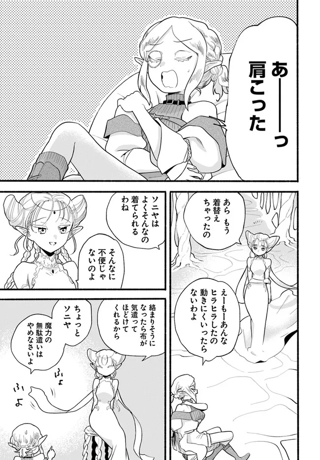 HONOBO NO ISEKAI TENSEI DAYS: LEVEL COUNTER, ITEM MOCHI GOSHI! WATASHI WA SAIKYOU YOUJO DESU (MANGA) - raw - Chapter 27 - https://jpdd.ccdd.to/JPDD/honobonoisekaitenseidayslevelcounteritemmochigoshiwatashiwasaikyouyoujodesumanga/273905/ydq3qk2feac.webp