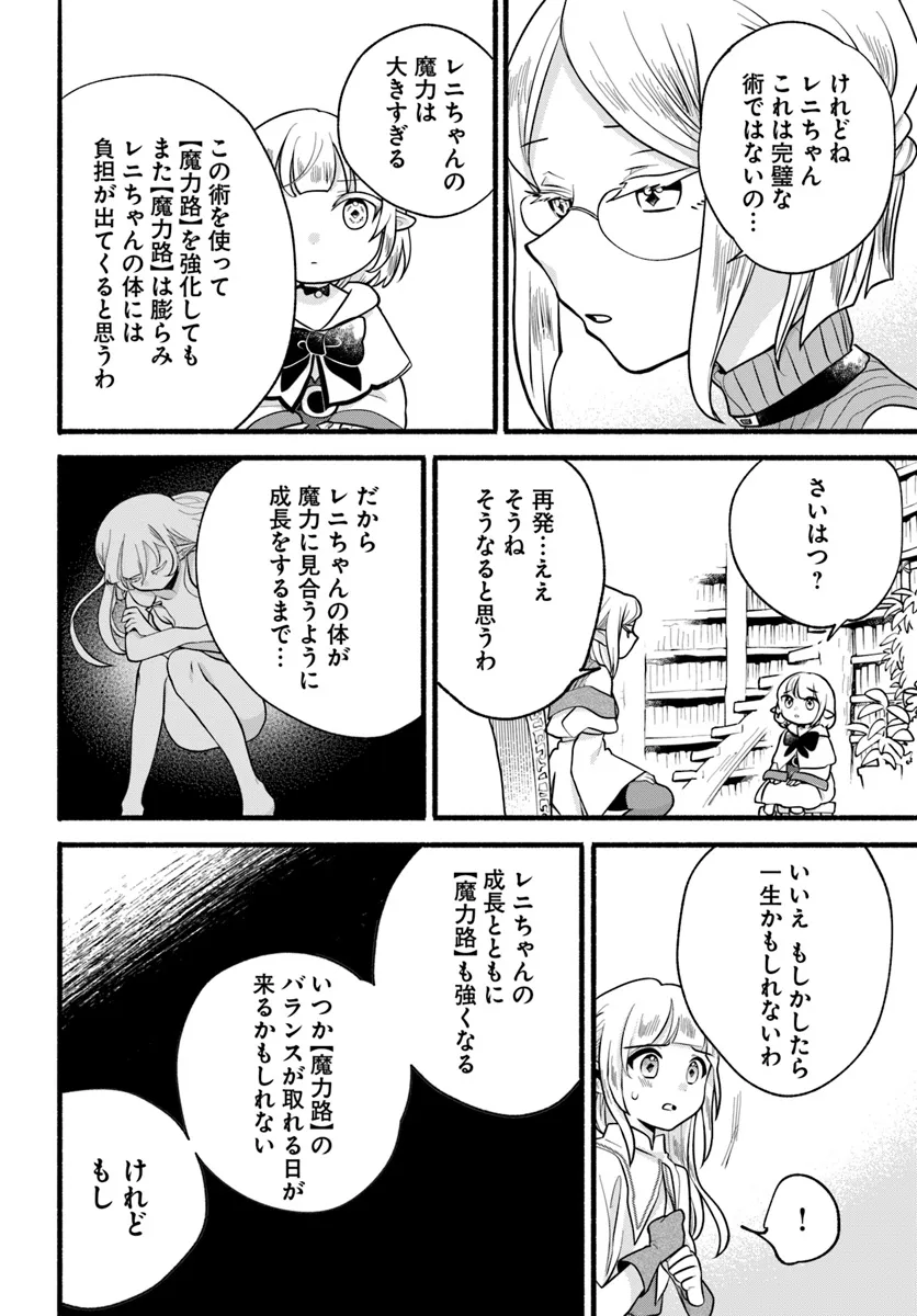 HONOBO NO ISEKAI TENSEI DAYS: LEVEL COUNTER, ITEM MOCHI GOSHI! WATASHI WA SAIKYOU YOUJO DESU (MANGA) - raw - Chapter 28 - https://jpdd.ccdd.to/JPDD/honobonoisekaitenseidayslevelcounteritemmochigoshiwatashiwasaikyouyoujodesumanga/278104/2p5kaautd0y.png