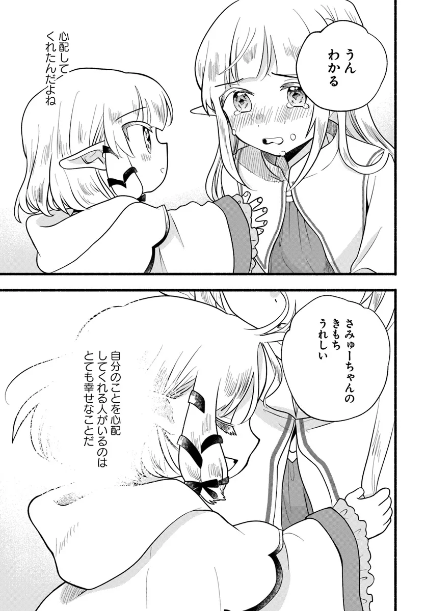 HONOBO NO ISEKAI TENSEI DAYS: LEVEL COUNTER, ITEM MOCHI GOSHI! WATASHI WA SAIKYOU YOUJO DESU (MANGA) - raw - Chapter 28 - https://jpdd.ccdd.to/JPDD/honobonoisekaitenseidayslevelcounteritemmochigoshiwatashiwasaikyouyoujodesumanga/278104/4xq41u4aidp.png