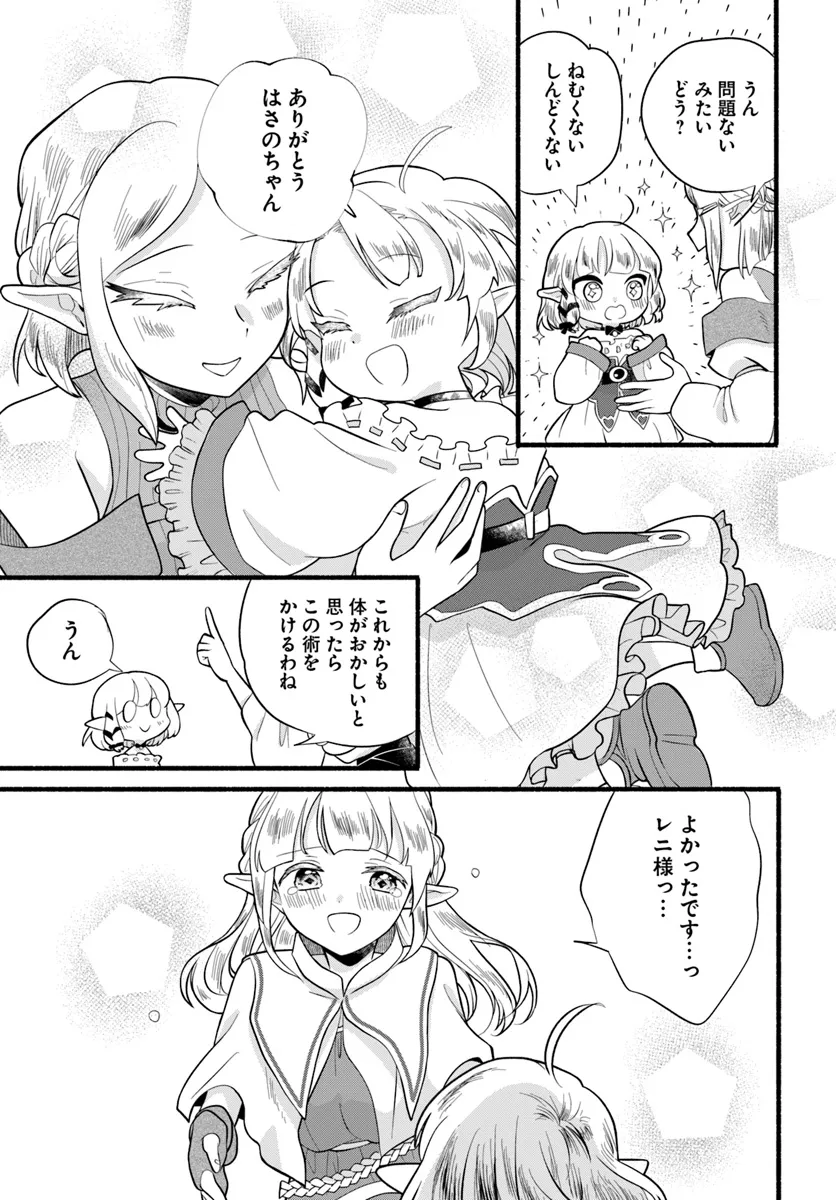 HONOBO NO ISEKAI TENSEI DAYS: LEVEL COUNTER, ITEM MOCHI GOSHI! WATASHI WA SAIKYOU YOUJO DESU (MANGA) - raw - Chapter 28 - https://jpdd.ccdd.to/JPDD/honobonoisekaitenseidayslevelcounteritemmochigoshiwatashiwasaikyouyoujodesumanga/278104/bj0fcedrgg5.png