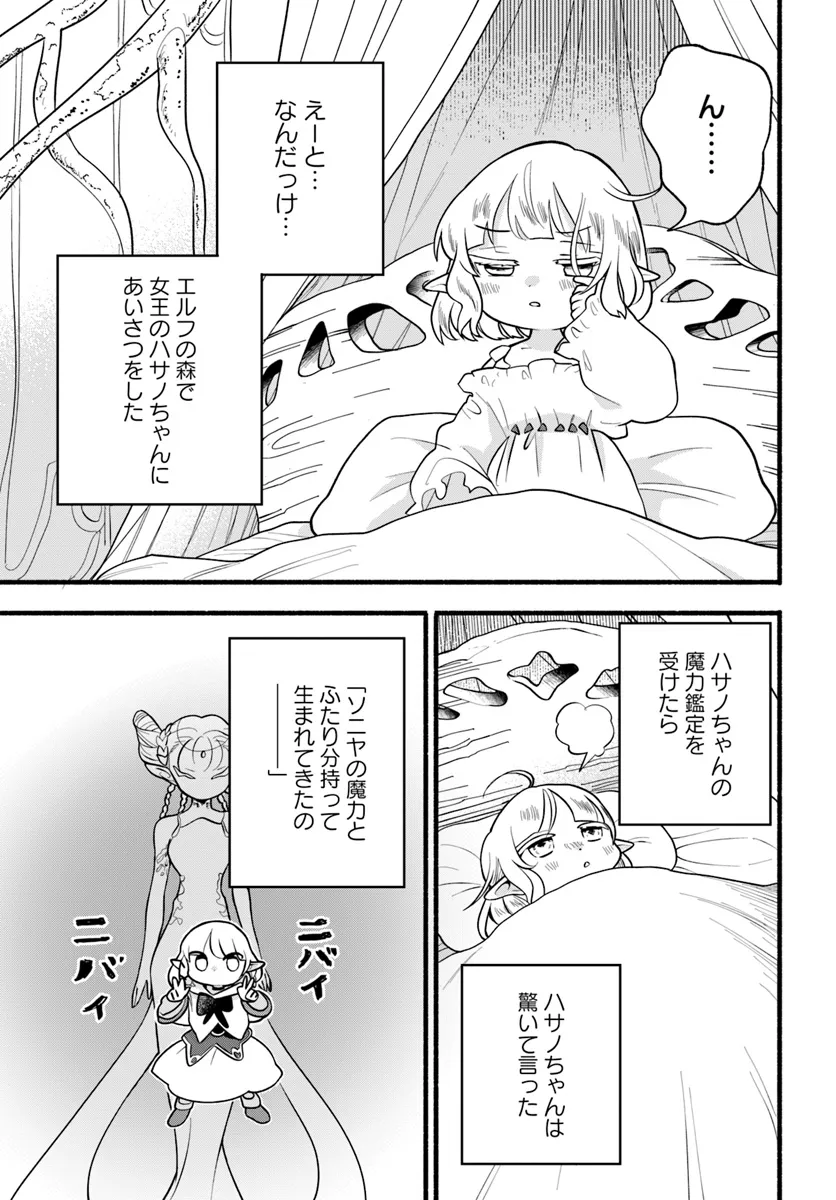 HONOBO NO ISEKAI TENSEI DAYS: LEVEL COUNTER, ITEM MOCHI GOSHI! WATASHI WA SAIKYOU YOUJO DESU (MANGA) - raw - Chapter 28 - https://jpdd.ccdd.to/JPDD/honobonoisekaitenseidayslevelcounteritemmochigoshiwatashiwasaikyouyoujodesumanga/278104/dyulajd2hti.png