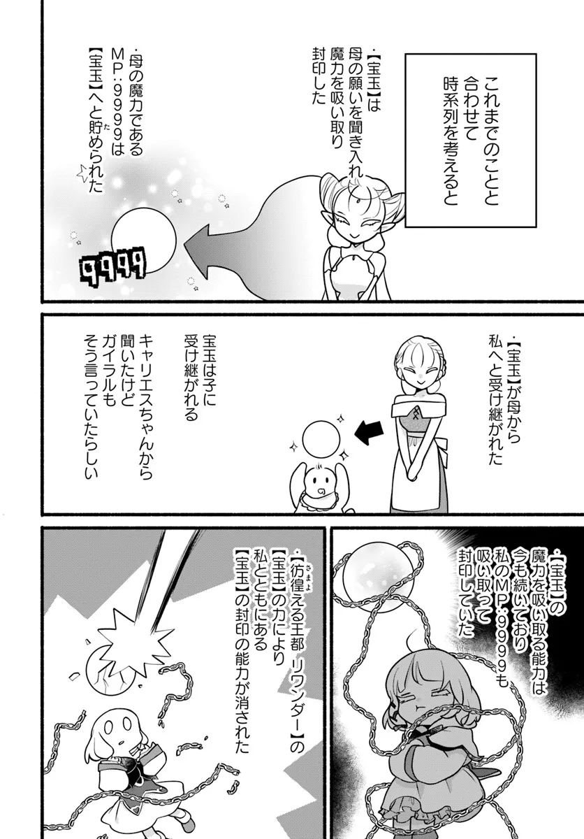 HONOBO NO ISEKAI TENSEI DAYS: LEVEL COUNTER, ITEM MOCHI GOSHI! WATASHI WA SAIKYOU YOUJO DESU (MANGA) - raw - Chapter 28 - https://jpdd.ccdd.to/JPDD/honobonoisekaitenseidayslevelcounteritemmochigoshiwatashiwasaikyouyoujodesumanga/278104/gby0i10v3ed.png
