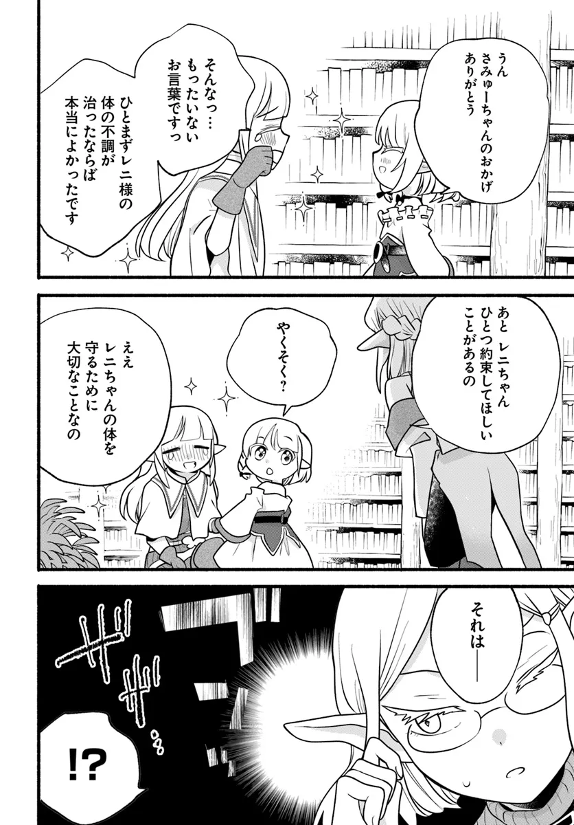 HONOBO NO ISEKAI TENSEI DAYS: LEVEL COUNTER, ITEM MOCHI GOSHI! WATASHI WA SAIKYOU YOUJO DESU (MANGA) - raw - Chapter 28 - https://jpdd.ccdd.to/JPDD/honobonoisekaitenseidayslevelcounteritemmochigoshiwatashiwasaikyouyoujodesumanga/278104/h1vasqpyegg.png