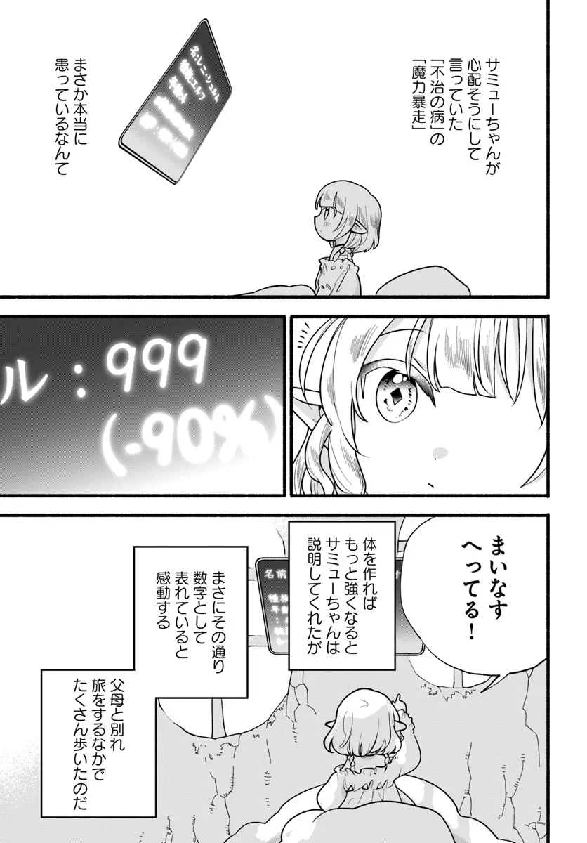HONOBO NO ISEKAI TENSEI DAYS: LEVEL COUNTER, ITEM MOCHI GOSHI! WATASHI WA SAIKYOU YOUJO DESU (MANGA) - raw - Chapter 28 - https://jpdd.ccdd.to/JPDD/honobonoisekaitenseidayslevelcounteritemmochigoshiwatashiwasaikyouyoujodesumanga/278104/i5w1svt1mca.png