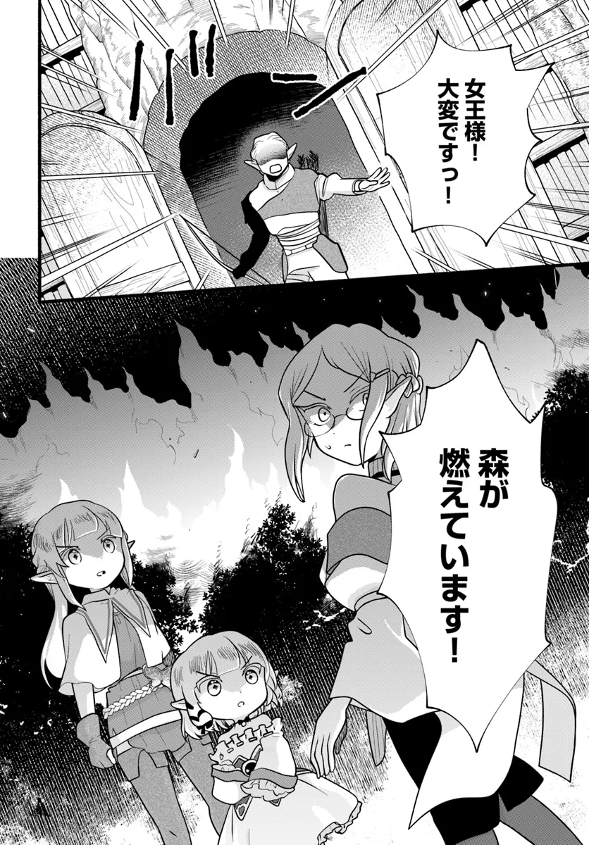 HONOBO NO ISEKAI TENSEI DAYS: LEVEL COUNTER, ITEM MOCHI GOSHI! WATASHI WA SAIKYOU YOUJO DESU (MANGA) - raw - Chapter 28 - https://jpdd.ccdd.to/JPDD/honobonoisekaitenseidayslevelcounteritemmochigoshiwatashiwasaikyouyoujodesumanga/278104/ilz5taz41m2.png