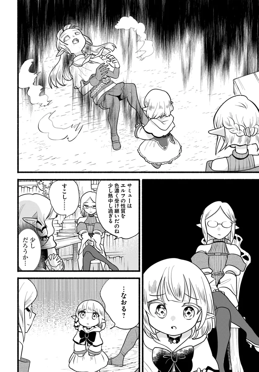 HONOBO NO ISEKAI TENSEI DAYS: LEVEL COUNTER, ITEM MOCHI GOSHI! WATASHI WA SAIKYOU YOUJO DESU (MANGA) - raw - Chapter 28 - https://jpdd.ccdd.to/JPDD/honobonoisekaitenseidayslevelcounteritemmochigoshiwatashiwasaikyouyoujodesumanga/278104/isoix1etupx.png