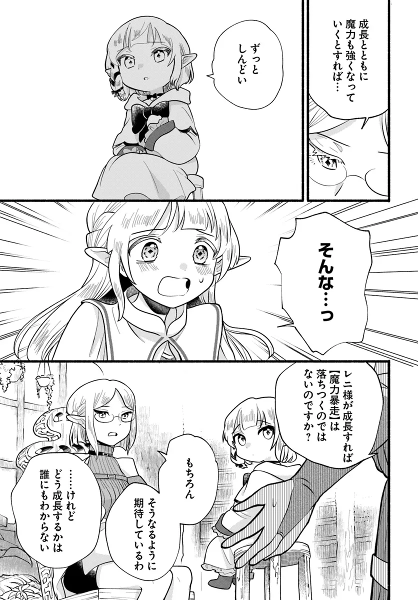 HONOBO NO ISEKAI TENSEI DAYS: LEVEL COUNTER, ITEM MOCHI GOSHI! WATASHI WA SAIKYOU YOUJO DESU (MANGA) - raw - Chapter 28 - https://jpdd.ccdd.to/JPDD/honobonoisekaitenseidayslevelcounteritemmochigoshiwatashiwasaikyouyoujodesumanga/278104/obl3eibd2ce.png