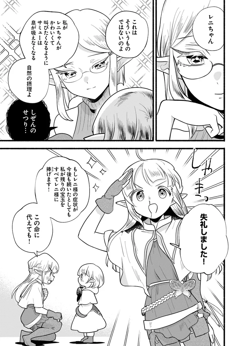 HONOBO NO ISEKAI TENSEI DAYS: LEVEL COUNTER, ITEM MOCHI GOSHI! WATASHI WA SAIKYOU YOUJO DESU (MANGA) - raw - Chapter 28 - https://jpdd.ccdd.to/JPDD/honobonoisekaitenseidayslevelcounteritemmochigoshiwatashiwasaikyouyoujodesumanga/278104/p4l30pmqrui.png