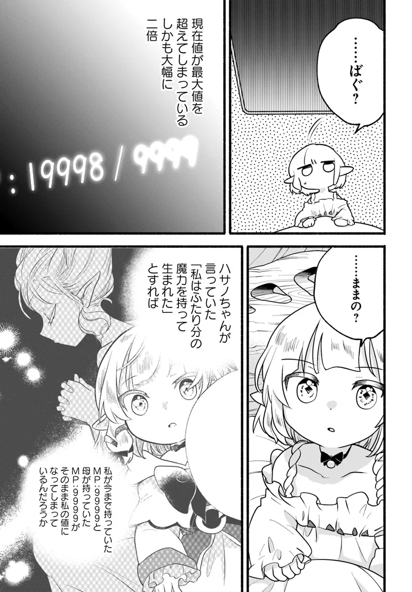 HONOBO NO ISEKAI TENSEI DAYS: LEVEL COUNTER, ITEM MOCHI GOSHI! WATASHI WA SAIKYOU YOUJO DESU (MANGA) - raw - Chapter 28 - https://jpdd.ccdd.to/JPDD/honobonoisekaitenseidayslevelcounteritemmochigoshiwatashiwasaikyouyoujodesumanga/278104/sr0balo1oeo.png