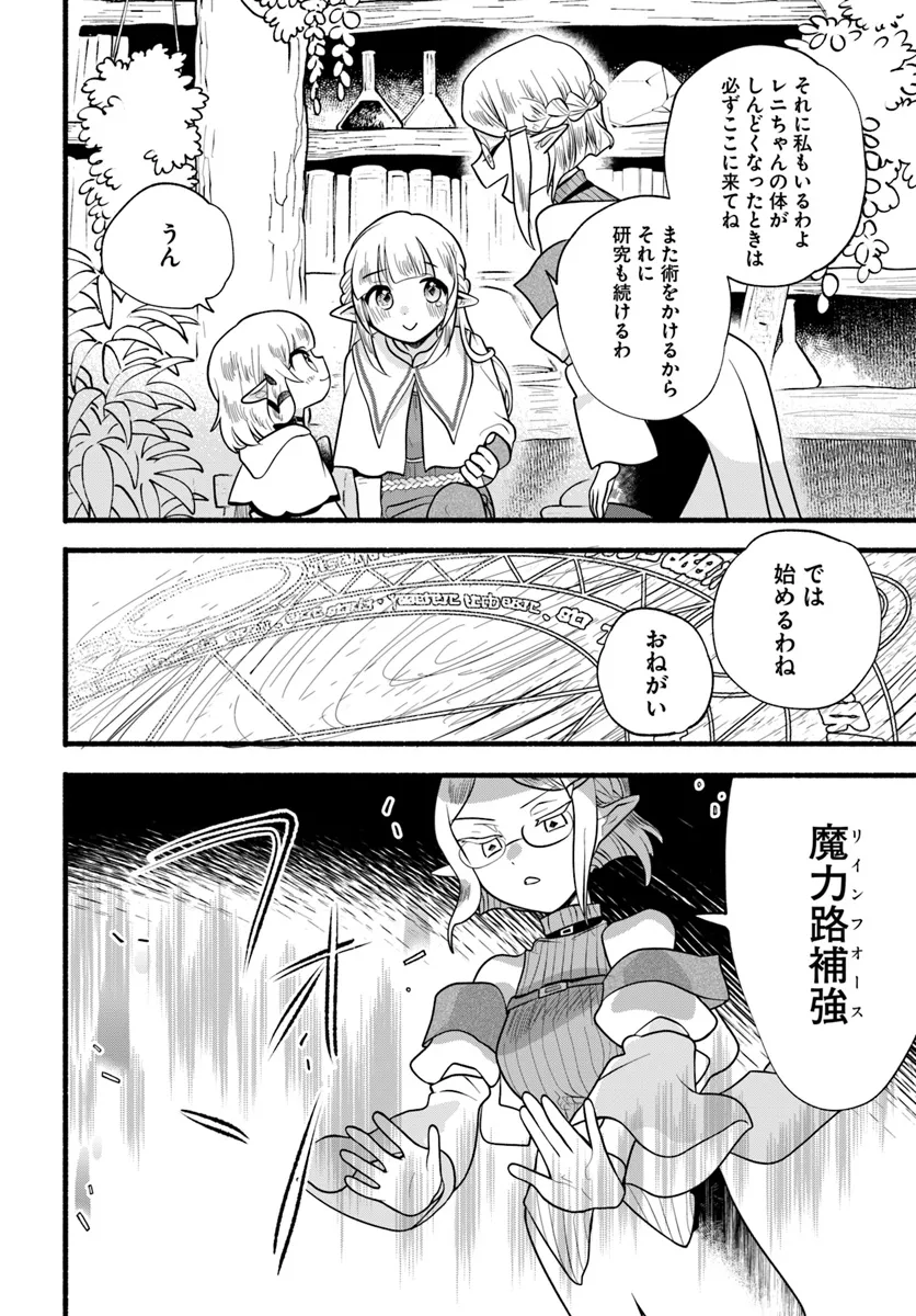 HONOBO NO ISEKAI TENSEI DAYS: LEVEL COUNTER, ITEM MOCHI GOSHI! WATASHI WA SAIKYOU YOUJO DESU (MANGA) - raw - Chapter 28 - https://jpdd.ccdd.to/JPDD/honobonoisekaitenseidayslevelcounteritemmochigoshiwatashiwasaikyouyoujodesumanga/278104/t3e2kobi4m1.png
