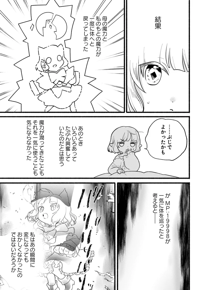 HONOBO NO ISEKAI TENSEI DAYS: LEVEL COUNTER, ITEM MOCHI GOSHI! WATASHI WA SAIKYOU YOUJO DESU (MANGA) - raw - Chapter 28 - https://jpdd.ccdd.to/JPDD/honobonoisekaitenseidayslevelcounteritemmochigoshiwatashiwasaikyouyoujodesumanga/278104/t5fwnbg4hp0.png