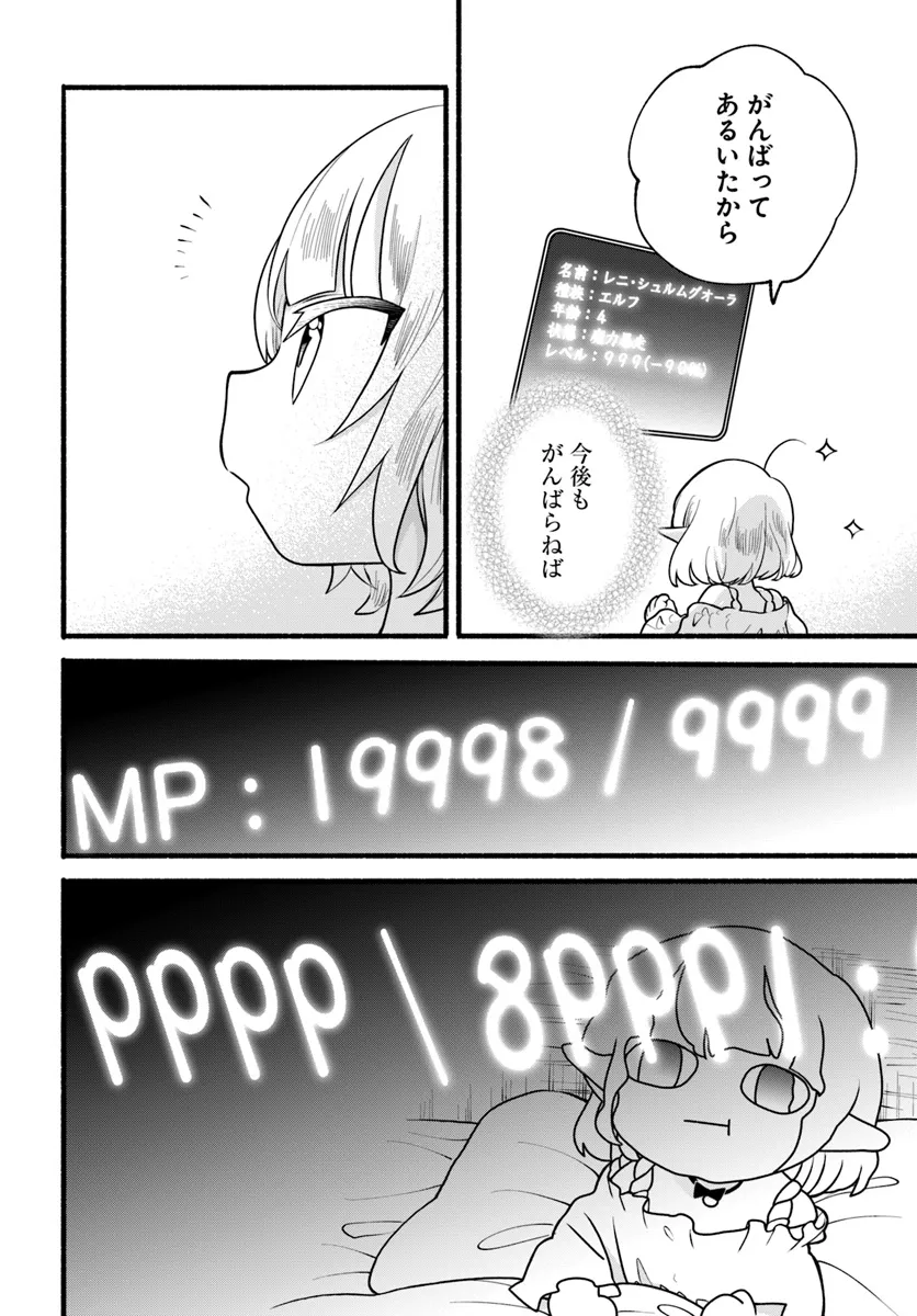 HONOBO NO ISEKAI TENSEI DAYS: LEVEL COUNTER, ITEM MOCHI GOSHI! WATASHI WA SAIKYOU YOUJO DESU (MANGA) - raw - Chapter 28 - https://jpdd.ccdd.to/JPDD/honobonoisekaitenseidayslevelcounteritemmochigoshiwatashiwasaikyouyoujodesumanga/278104/wea2n1ar1a4.png