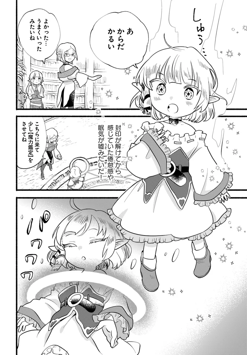 HONOBO NO ISEKAI TENSEI DAYS: LEVEL COUNTER, ITEM MOCHI GOSHI! WATASHI WA SAIKYOU YOUJO DESU (MANGA) - raw - Chapter 28 - https://jpdd.ccdd.to/JPDD/honobonoisekaitenseidayslevelcounteritemmochigoshiwatashiwasaikyouyoujodesumanga/278104/yasxsfagdln.png