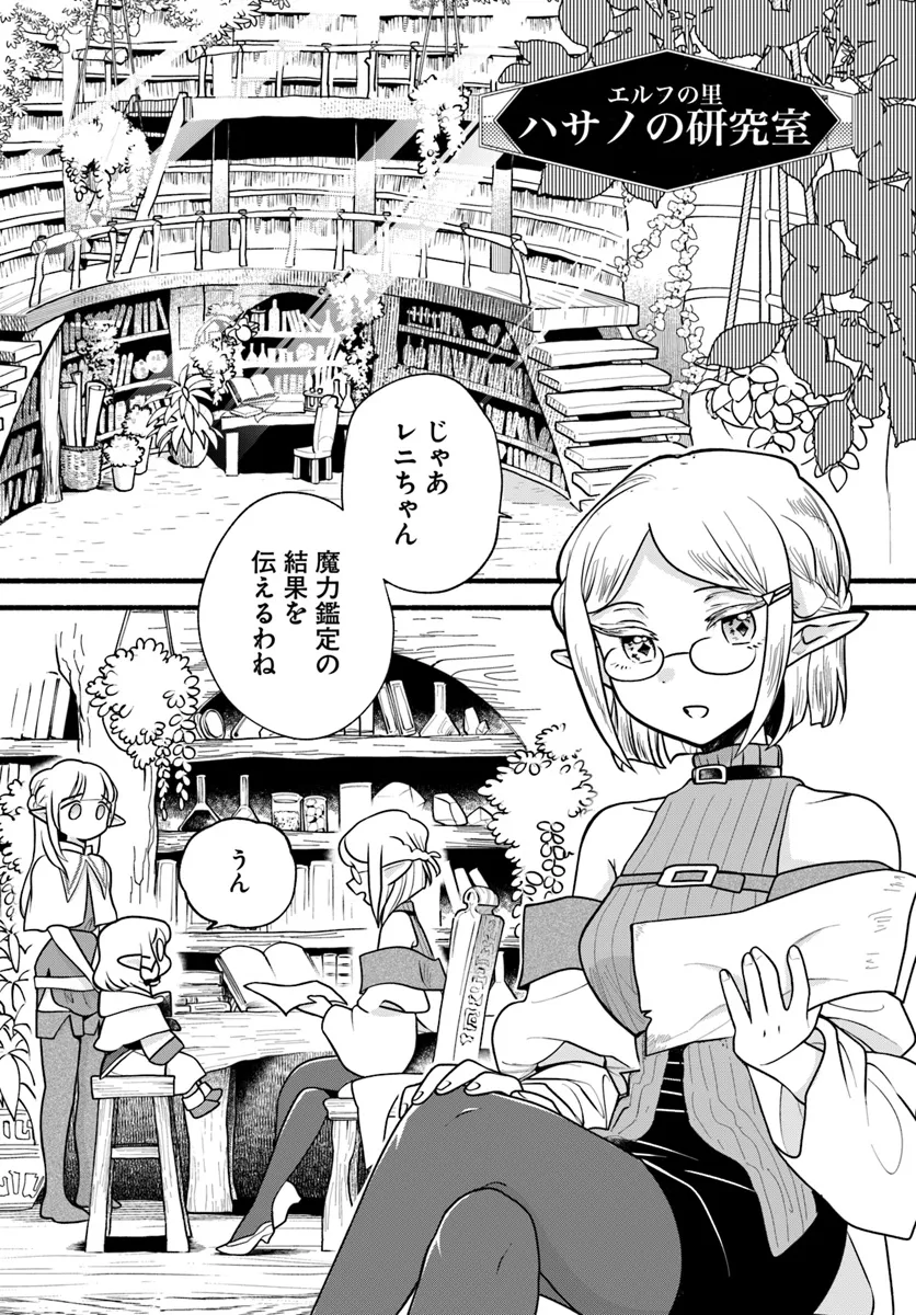 HONOBO NO ISEKAI TENSEI DAYS: LEVEL COUNTER, ITEM MOCHI GOSHI! WATASHI WA SAIKYOU YOUJO DESU (MANGA) - raw - Chapter 28 - https://jpdd.ccdd.to/JPDD/honobonoisekaitenseidayslevelcounteritemmochigoshiwatashiwasaikyouyoujodesumanga/278104/yp2z3i1yqf3.png
