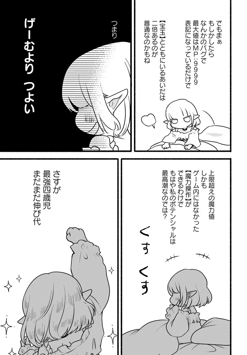 HONOBO NO ISEKAI TENSEI DAYS: LEVEL COUNTER, ITEM MOCHI GOSHI! WATASHI WA SAIKYOU YOUJO DESU (MANGA) - raw - Chapter 28 - https://jpdd.ccdd.to/JPDD/honobonoisekaitenseidayslevelcounteritemmochigoshiwatashiwasaikyouyoujodesumanga/278104/yxdwrbbxtif.png