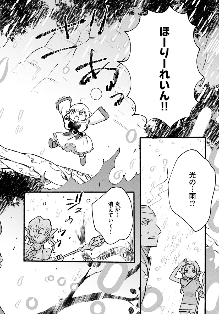 HONOBO NO ISEKAI TENSEI DAYS: LEVEL COUNTER, ITEM MOCHI GOSHI! WATASHI WA SAIKYOU YOUJO DESU (MANGA) - raw - Chapter 29 - https://jpdd.ccdd.to/JPDD/honobonoisekaitenseidayslevelcounteritemmochigoshiwatashiwasaikyouyoujodesumanga/290000/dztdwehvlh0.webp